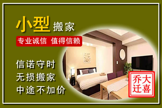 茂南小型搬家