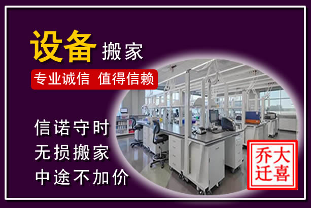 茂南仪器设备搬运