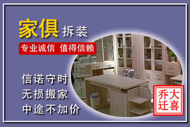 茂南家俱拆装搬运